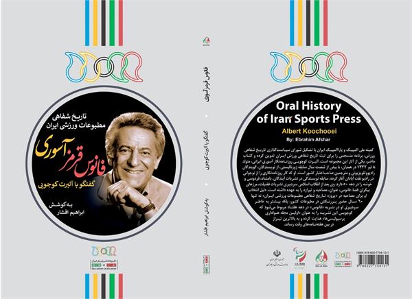 تاریخ شفاهی مطبوعات ورزشی ایران