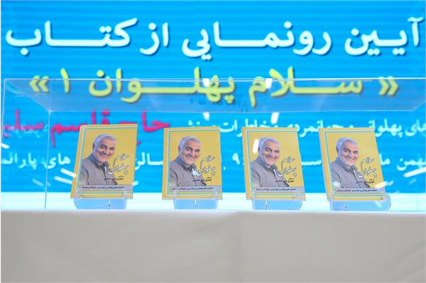 مراسم رونمایی از کتاب سلام پهلوان 1 - 35