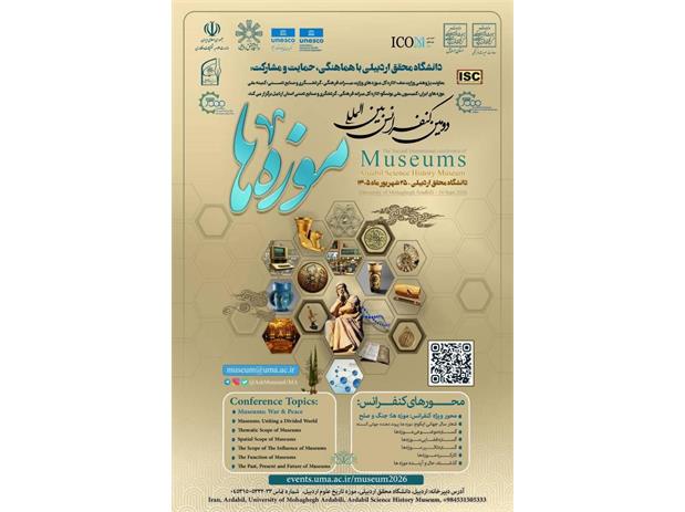 حضور نمایندگان موزه ورزش المپیک و پارالمپیک ایران در دومین کنفرانس بین‌المللی موزه‌ها