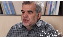 اسماعیل فرحبش