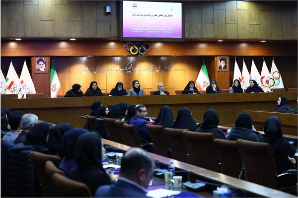 همایش بین المللی علمی و پژوهشی ورزش زنان 35