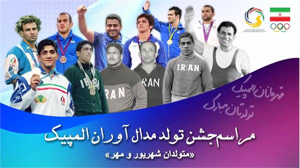 Birthday Celebration for Olympic Medalists Born in September and October