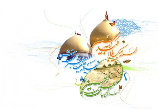 سالروز میلاد با سعادت حضرت امام حسین(ع)حضرت عباس(ع)و حضرت امام سجاد (ع) مبارک باد