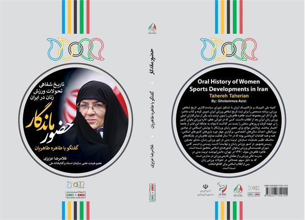 تاریخ شفاهی تحولات ورزش زنان در ایران