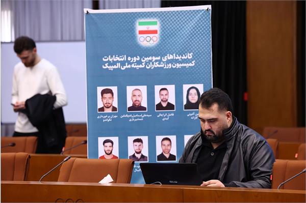 انتخابات کمیسیون ورزشکاران کمیته ملی المپیک 13