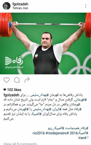 سی و یکمین دوره بازیهای المپیک تابستانی2016؛ مجوز استخدام فروشگاه رفاه برای بهداد سلیمی و کیمیا علیزاده