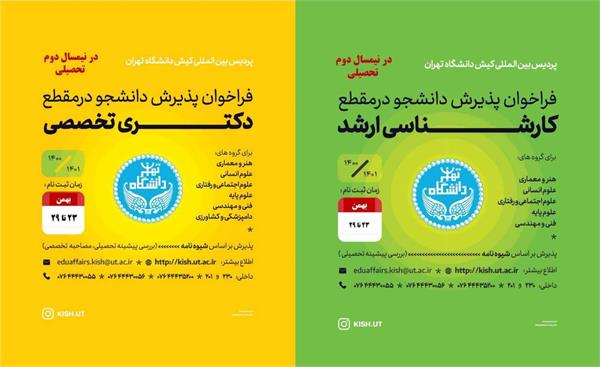 قابل توجه مدیران و دست اندرکاران ورزش؛ فراخوان پذیرش دانشجو در پردیس بین المللی کیش دانشگاه تهران