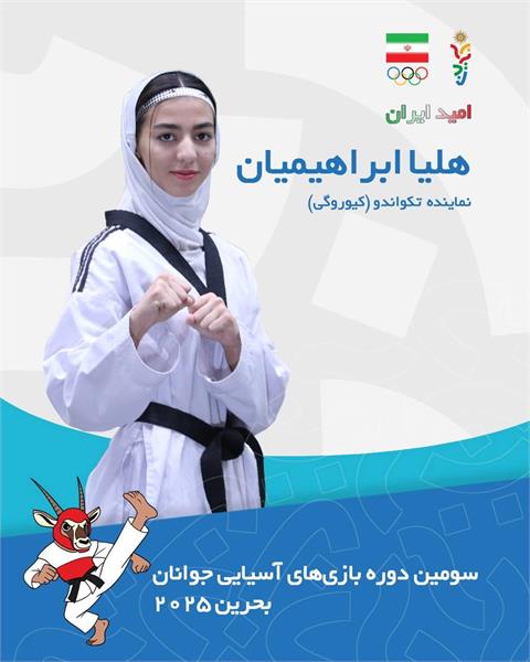 بازی های آسیایی جوانان بحرین ۲۰۲۵؛ تکواندو با برد شروع کرد