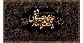 سالروز شهادت امام علی النقی "هادی" علیه اسلام تسلیت باد