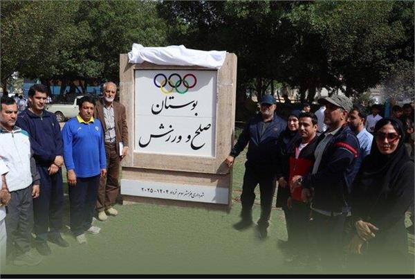 همزمان با سالروز آزادسازی خرمشهر ؛آیین افتتاح بوستان صلح و ورزش در خرمشهر برگزار شد