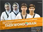 تکواندو قهرمانی زیر ۲۱ سال جهان- کنیا؛چهار تکواندوکار ایران رقبای خود را شناختند