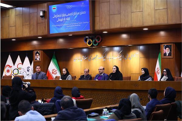 نخستین جلسه تخصصی مربیان تیم های ملی 26