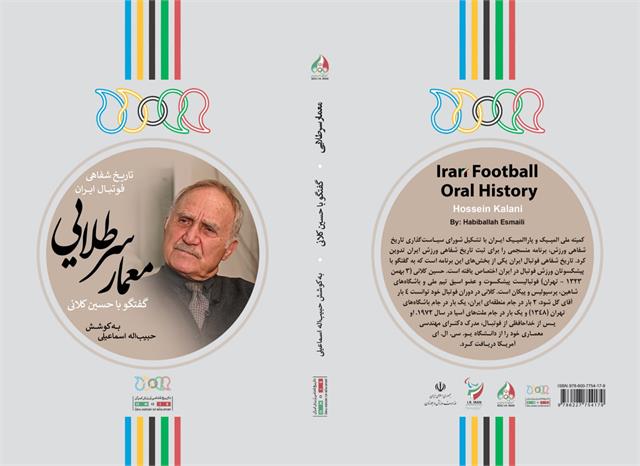 Iranian Football Oral History