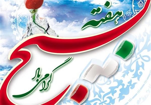 فرارسیدن روز بسیج گرامی باد