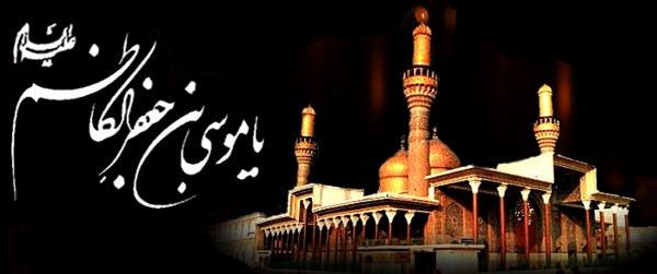 شهادت امام موسی کاظم (ع)تسلیت باد