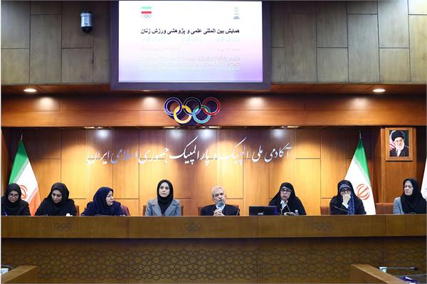 همایش بین المللی علمی و پژوهشی ورزش زنان 45