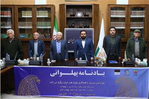 مراسم یادنامه پهلوانی 10