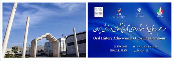 تاریخ شفاهی ورزش ایران