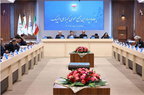 پنجاه و چهارمین مجمع عمومی کمیته ملی المپیک 56