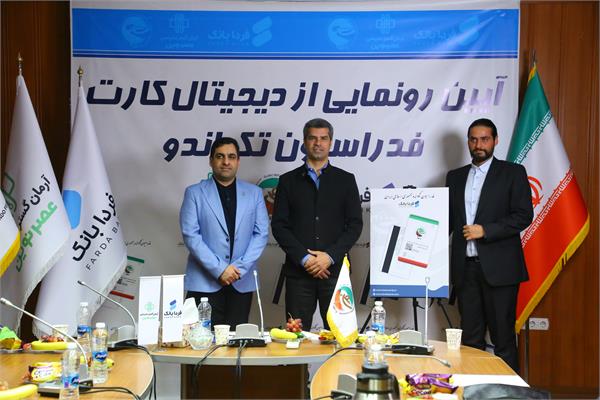 در حاشیه مراسم دیجیتال کارت فدراسیون تکواندو؛ساعی: «دیجیتال کارت» تکواندو تحول بسیار خوبی است