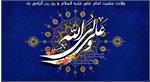 میلاد با سعادت حضرت علی علیه السلام و روز پدر مبارک باد