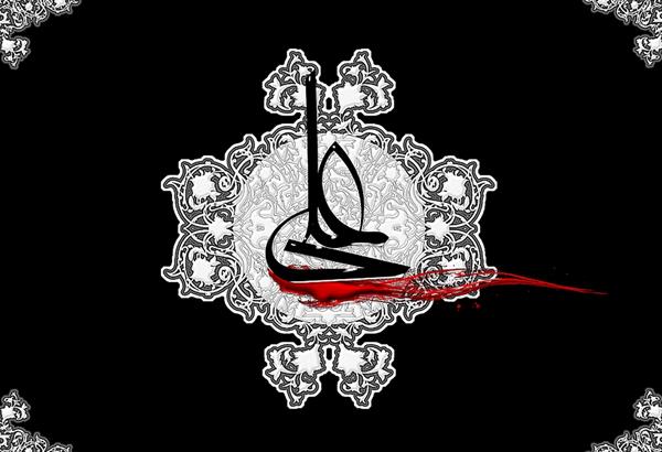 شهادت امیر مومنان حضرت علی (ع) برمسلمین جهان تسلیت باد