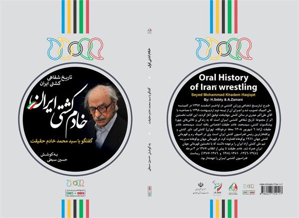 تاریخ شفاهی کشتی ایران