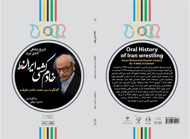 تاریخ شفاهی کشتی ایران