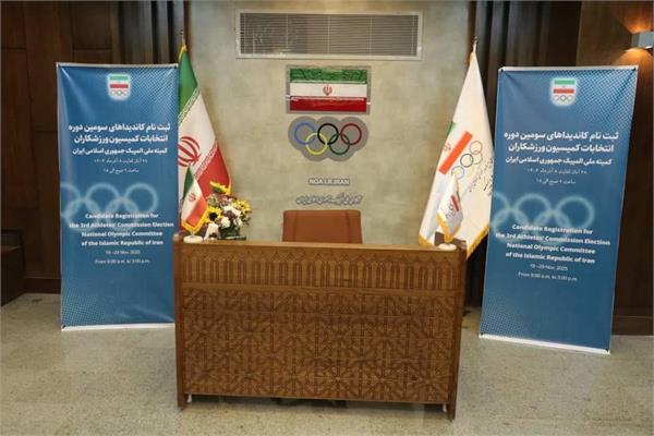 سومین دوره انتخابات کمیسیون ورزشکاران ؛پرونده ثبت نام ها با 31 کاندیدا بسته شد