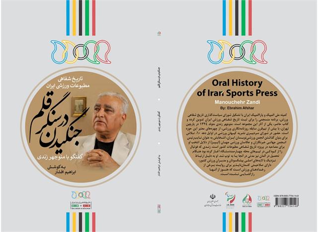 Iranian Press Oral History