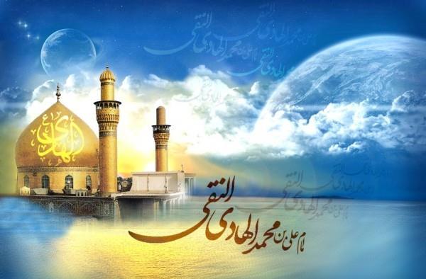 میلاد با سعادت حضرت امام علی النقی الهادی علیه اسلام مبارک باد