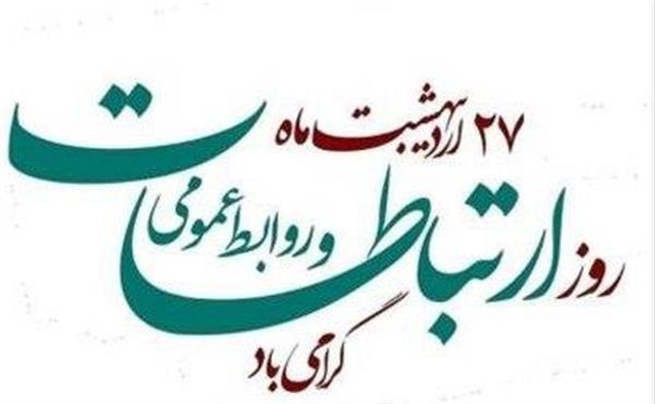 تبریک کمیته ملی المپیک به مناسبت روز روابط عمومی و ارتباطات