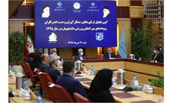 آیین تجلیل از قهرمانان دانشجویان در یونورسیاد سال 98 8