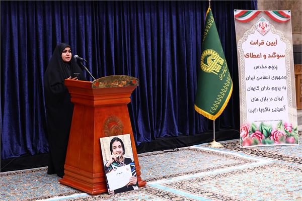 مراسم اعطا پرچم و بدرقه پرچمداران اعزامی به بازیهای آسیایی آیچی ناگویا 22