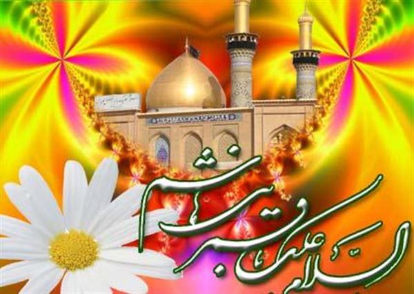 میلاد با سعادت سقای کربلا،سلطان وفا حضرت عباس (ع) و روز جانباز مبارک باد