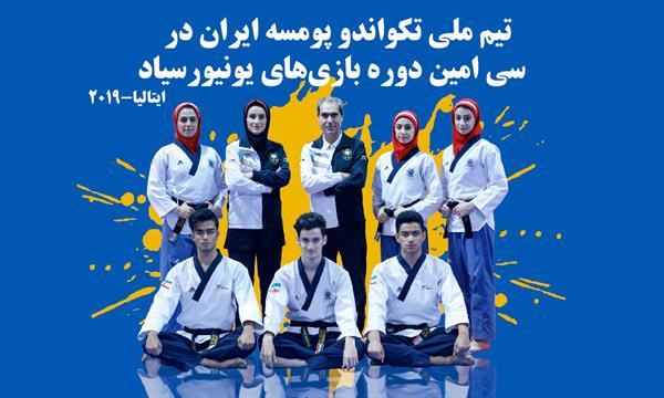 پایان کار پومسه ایران با کسب 5 مدال برنز در بازی‌های یونیورسیاد