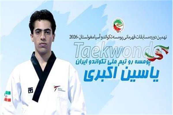 «یاسین اکبری» مسافر تکواندو ناگویا شد؛انتظار برای کسب سهمیه در گروه بانوان