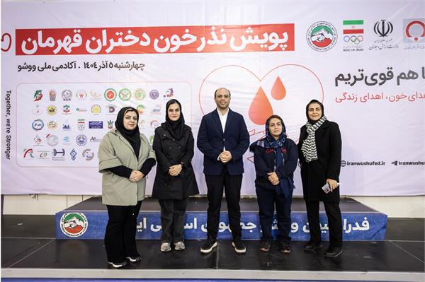 به میزبانی آکادمی ملی ووشو؛برگزاری پویش نذر خون دختران قهرمان با استقبال پرشور خانواده ورزش