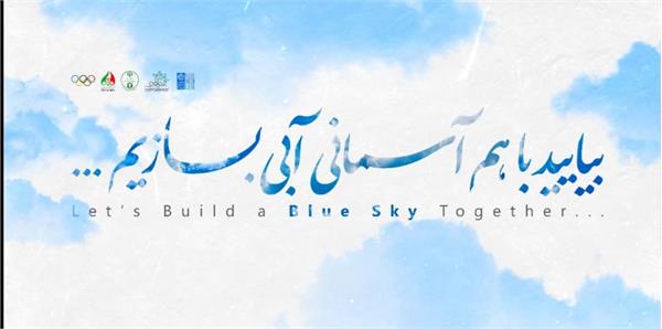 برگزاری مراسم افتتاحیه "بوستان المپیک" در پارک پردیسان