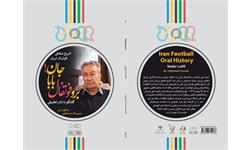 تاریخ شفاهی فوتبال ایران