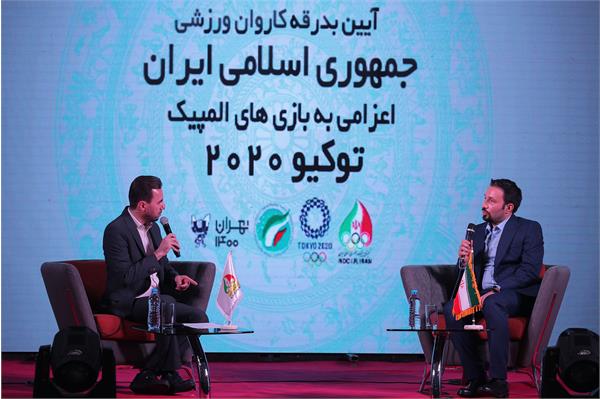 مراسم بدرقه کاروان ورزشی بازیهای المپیک توکیو 2020 13