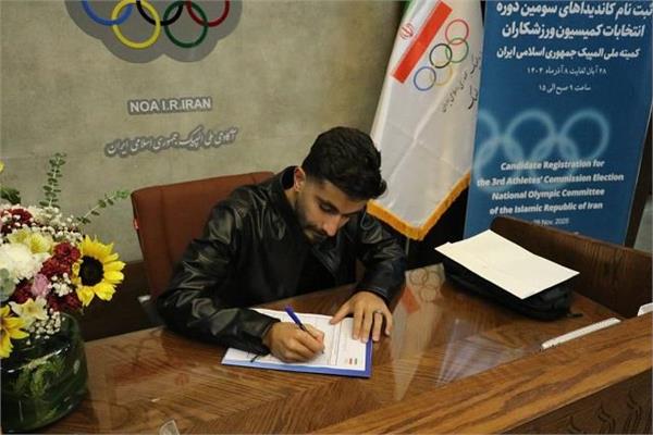 سومین دوره انتخابات کمیسیون ورزشکاران/علی لبیب ثبت نام کرد