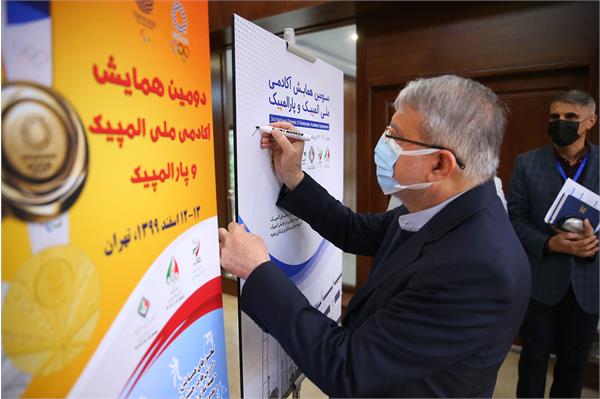 مراسم افتتاحیه همایش آکادمی ملی المپیک 1