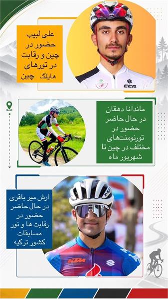 به منظور آماده سازی برای بازیهای آسیایی آیچی _ناگویا ؛ حضور رکاب زنان در مسابقات بین المللی