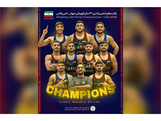جام قهرمانی کشتی آزاد زیر ۲۳ سال جهان به نام ایران سند خورد