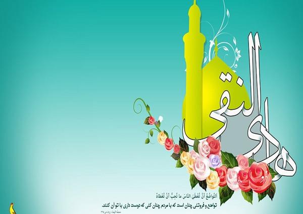 میلاد با سعادت حضرت امام علی النقی علیه السلام مبارک باد