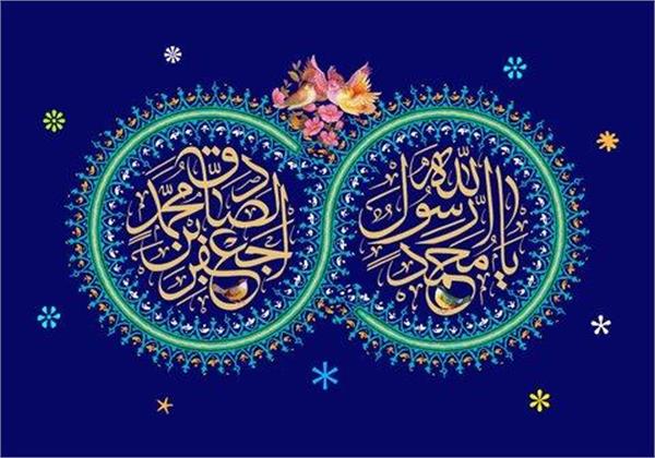 میلاد باسعادت حضرت محمد مصطفی(ص) و حضرت امام جعفرصادق(ص) مبارک باد