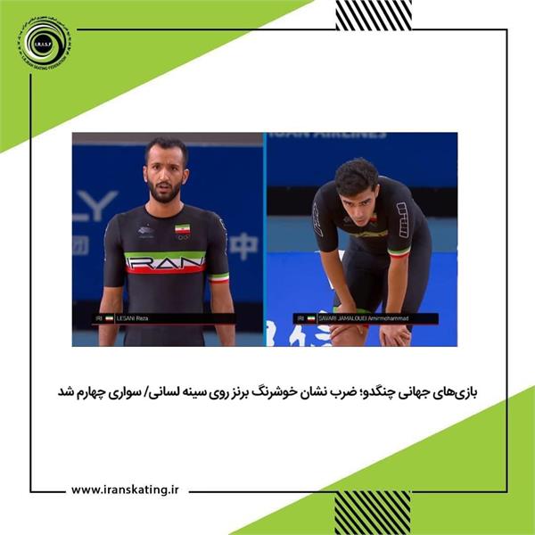 بازی های جهانی چنگدو؛  نشان خوشرنگ برنز روی سینه لسانی/ سواری چهارم شد
