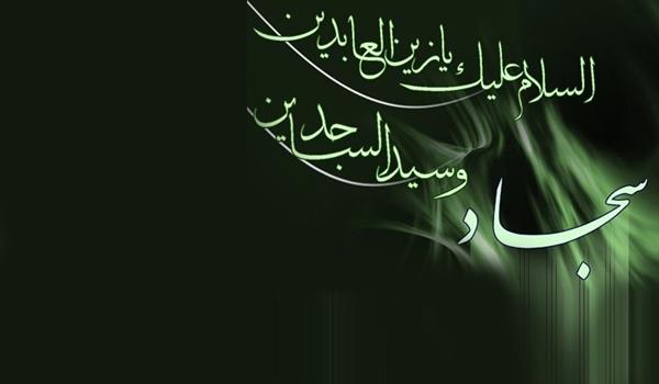 شهادت حضرت امام سجاد(ع)تسلیت باد