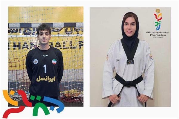 پرچمداران کاروان ایران در بازی‌های آسیایی جوانان بحرین ۲۰۲۵ انتخاب شدند
